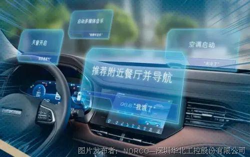 华北工控语音识别产品方案,可给汽车带去更优质的智能互联体验