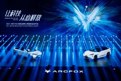 arcfox极狐联手华为推出阿尔法s华为hi版,彰显科技 智 造